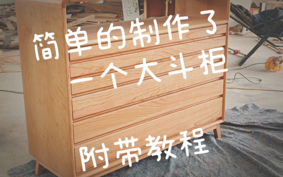 教你们如何自制网红家具哔哩哔哩bilibili