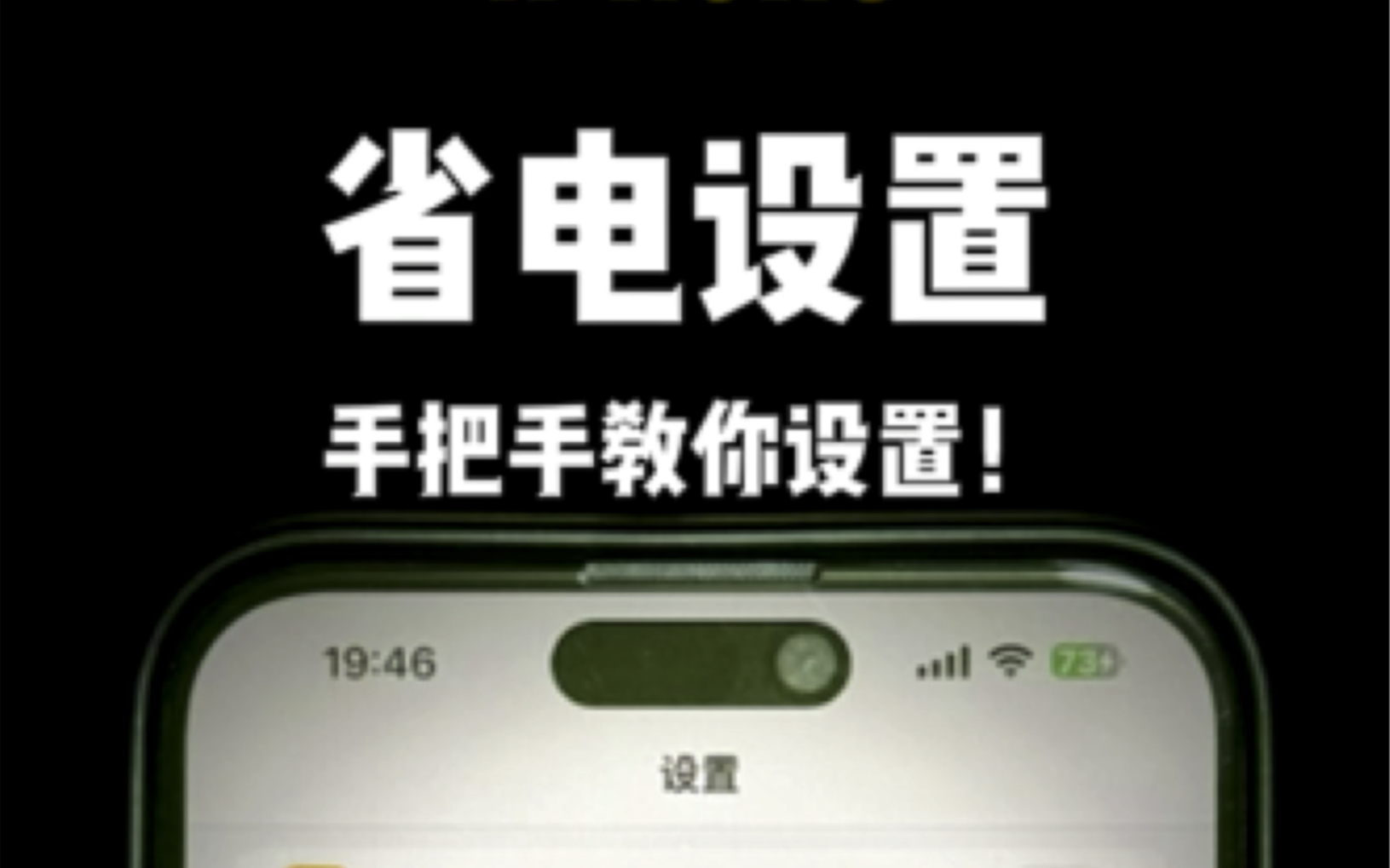 iPhone省电设置教程,让你的手机电量更持久!哔哩哔哩bilibili