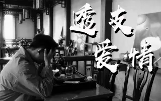警惕诈骗校园贷大学生自制微电影《透支爱情》