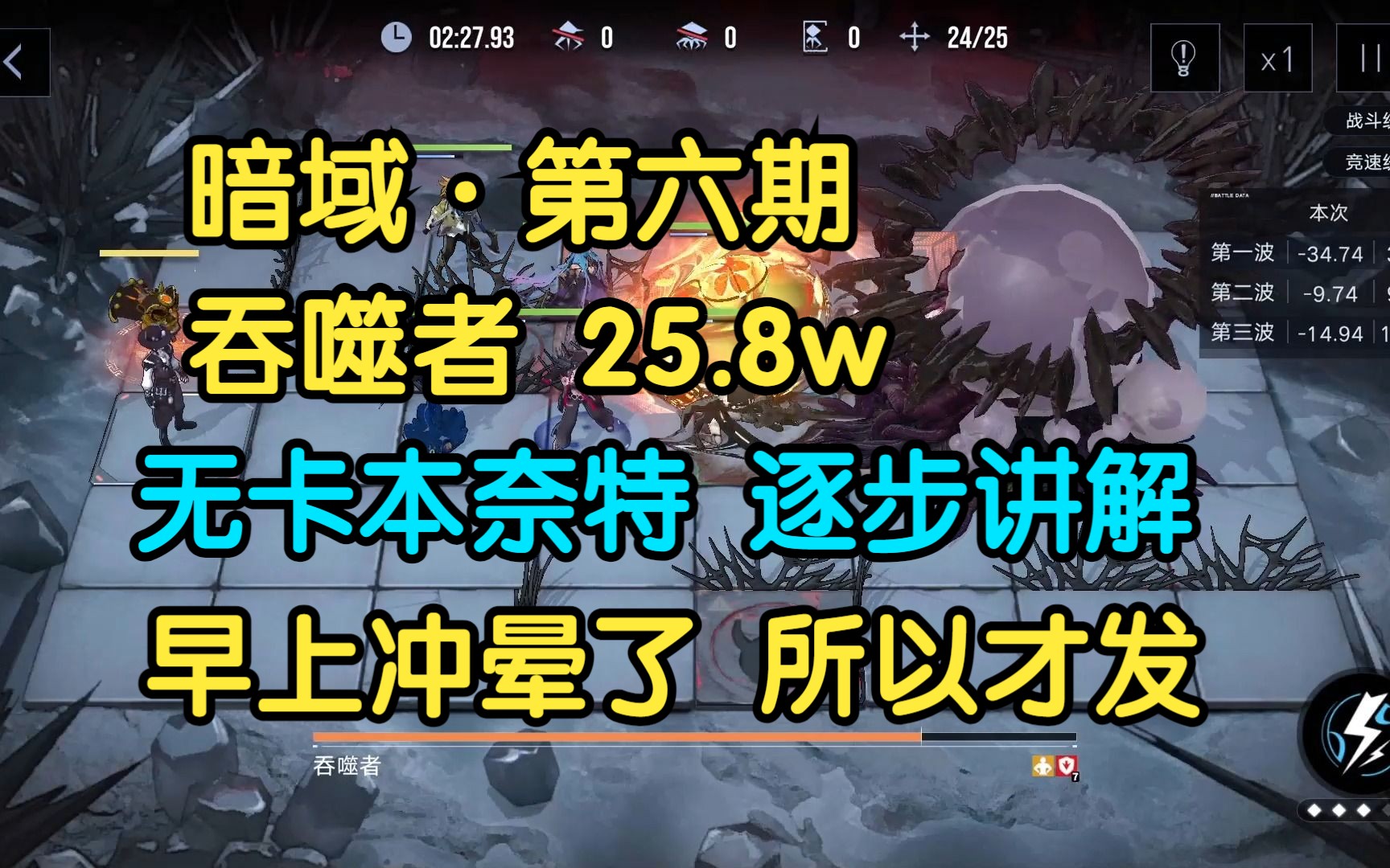 【无期迷途】暗域第六期 吞噬者| 无卡本奈特 25.8w手机游戏热门视频