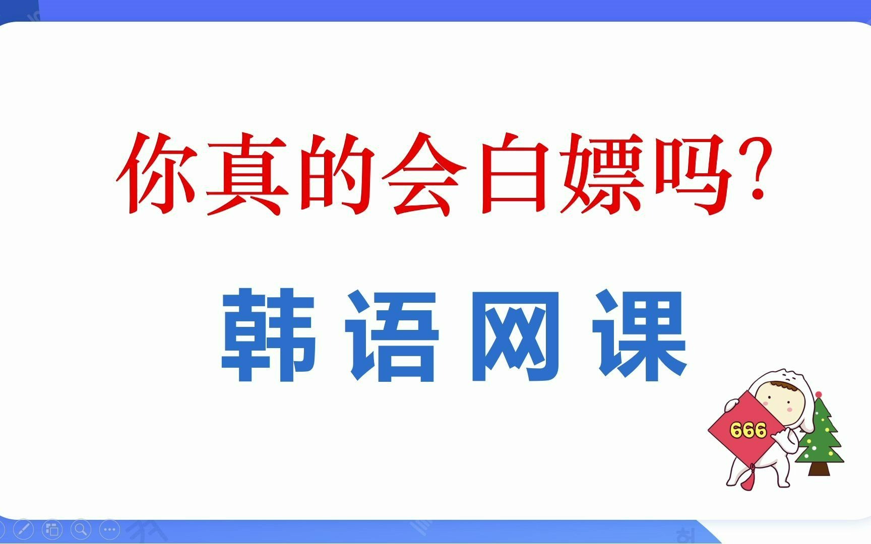 韩语网课 | 十个月进阶topik高级全教程从韩语0基础入门到精通哔哩哔哩bilibili