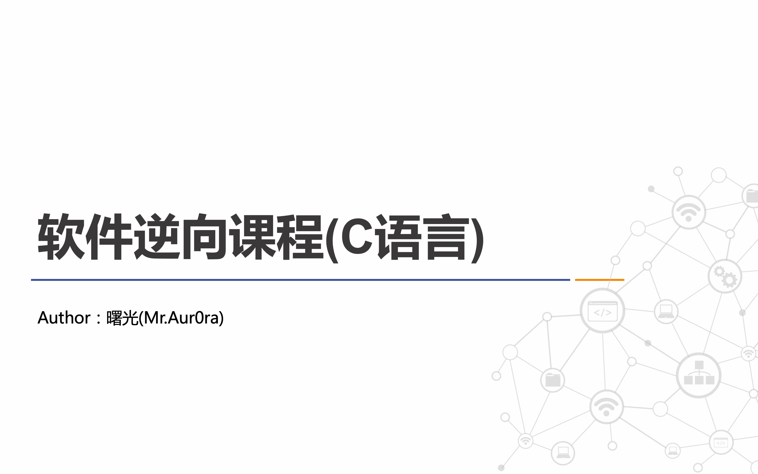 【软件逆向课程之C语言】6.C语言数据类型哔哩哔哩bilibili