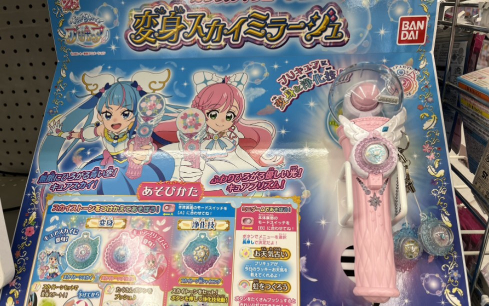 光之美少女变身器 最速试玩!【ひろがるスカイ!プリキュア】