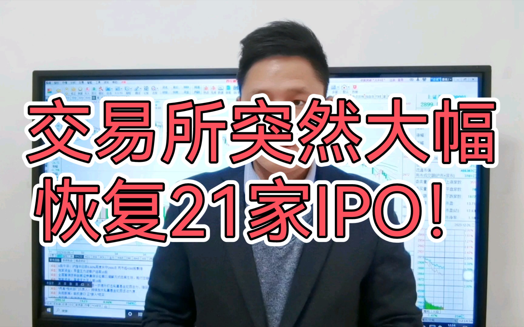 交易所突然大幅恢复21家IPO!释放了什么信号?交割日来袭 如何应对?哔哩哔哩bilibili