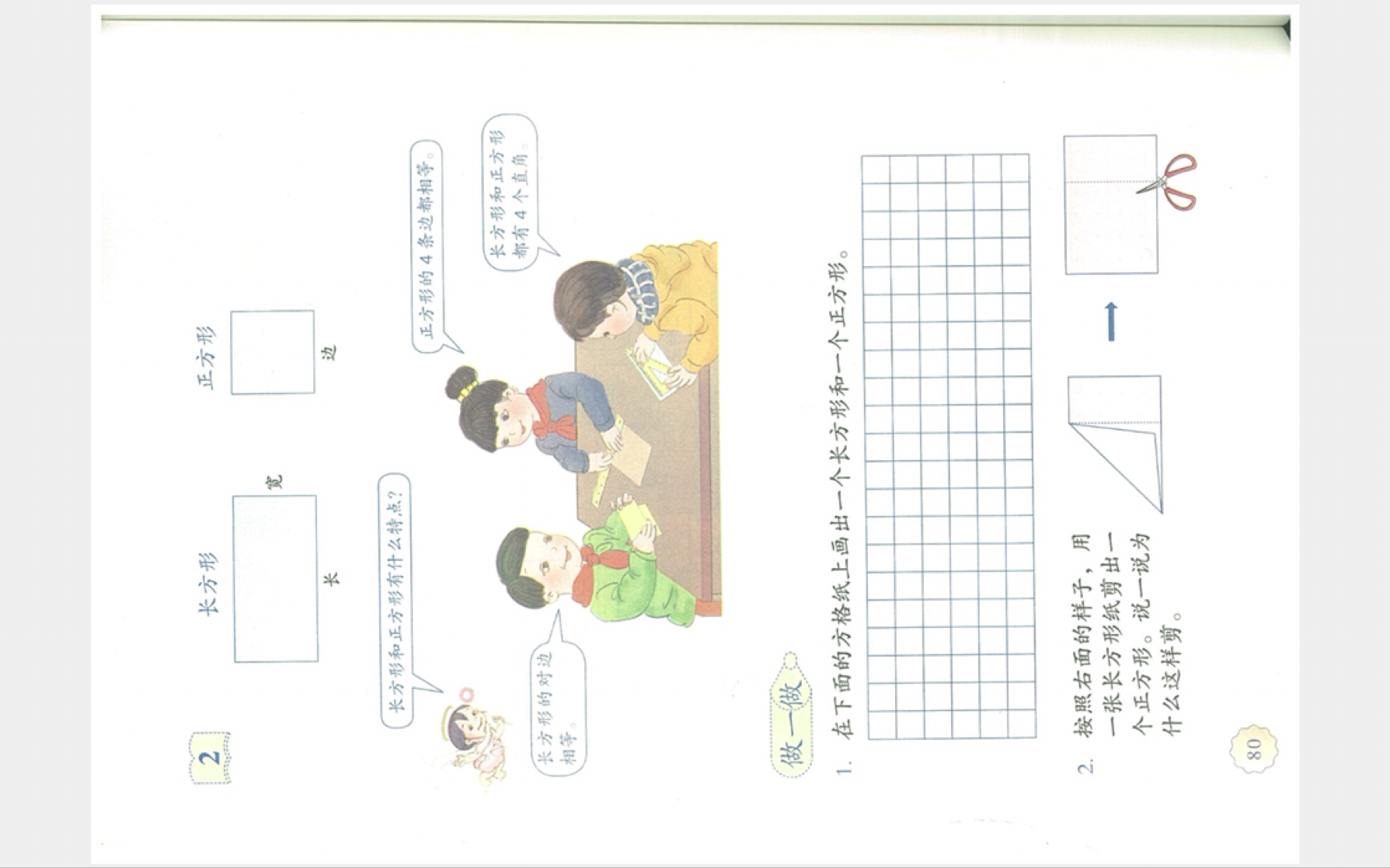 [图]小学数学教师资格证面试 《认识长方形和正方形》人教版三年级上册