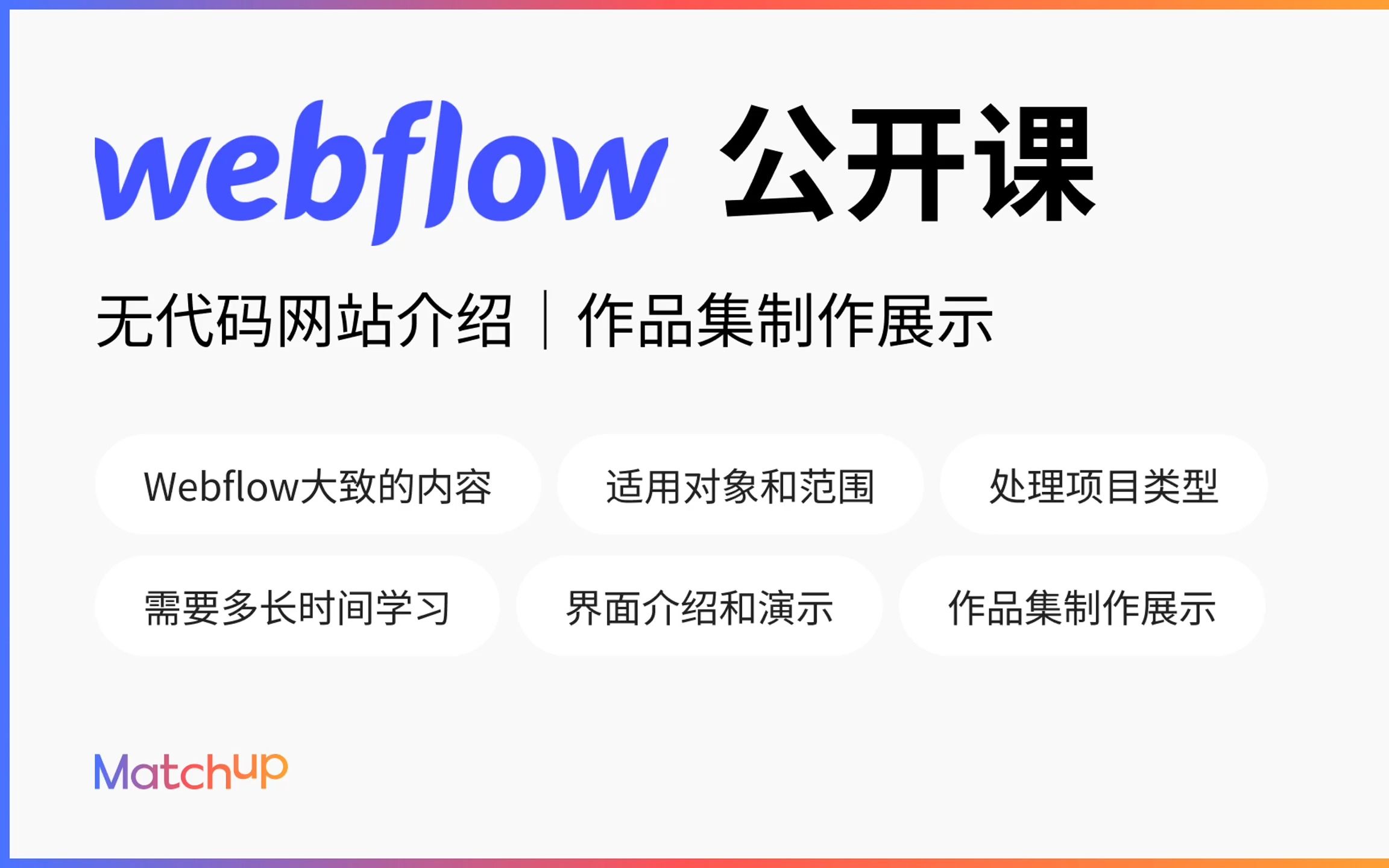 Webflow公开课|快速展示作品集建站||4月23日哔哩哔哩bilibili