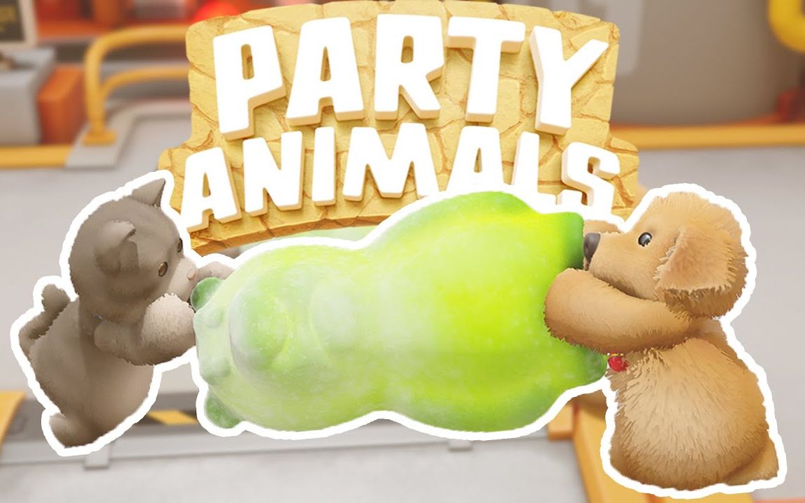 [图]【Qiao哥】派对动物/Party Animals