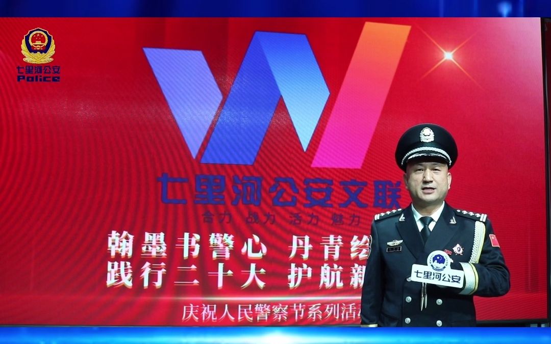 致敬人民警察 | 兰州公安七里河分局,庆祝中国人民警察节系列活动《提升软实力 文化润警心》哔哩哔哩bilibili