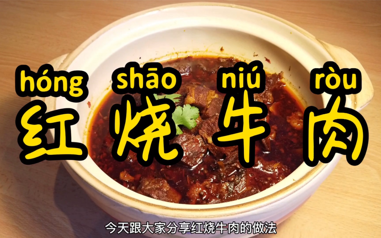 好吃到哭的秘制红烧牛肉,简单调料组成秘制配方,吃过的都说好,剩下的还可以做红烧牛肉面哔哩哔哩bilibili