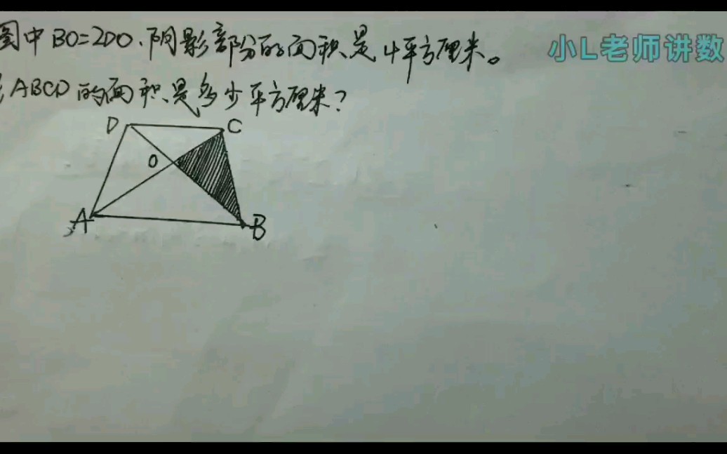 小学数学天天练五年级数学阴影面积题讲解哔哩哔哩bilibili