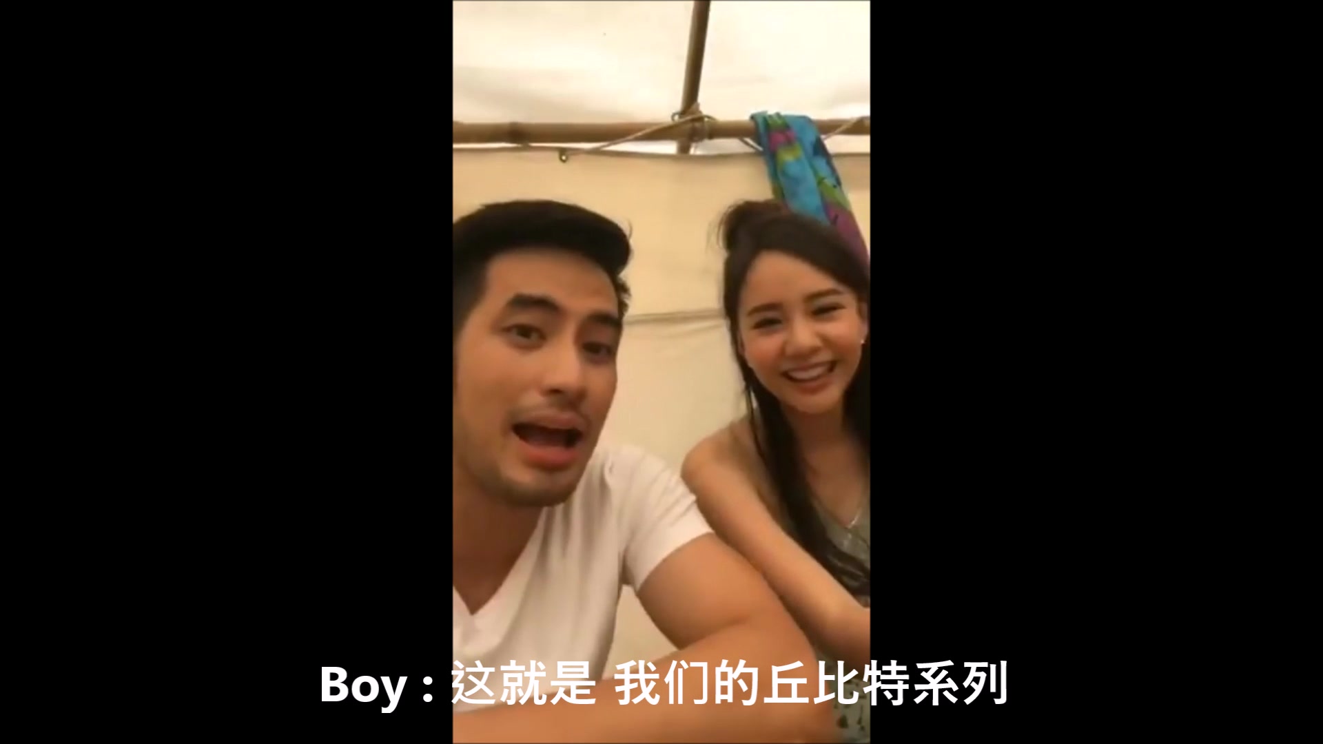 [图][中字] LIVE 丘比特系列剧组 Toey BoyPakorn Alek