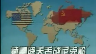 赫鲁晓夫舌战尼克松
