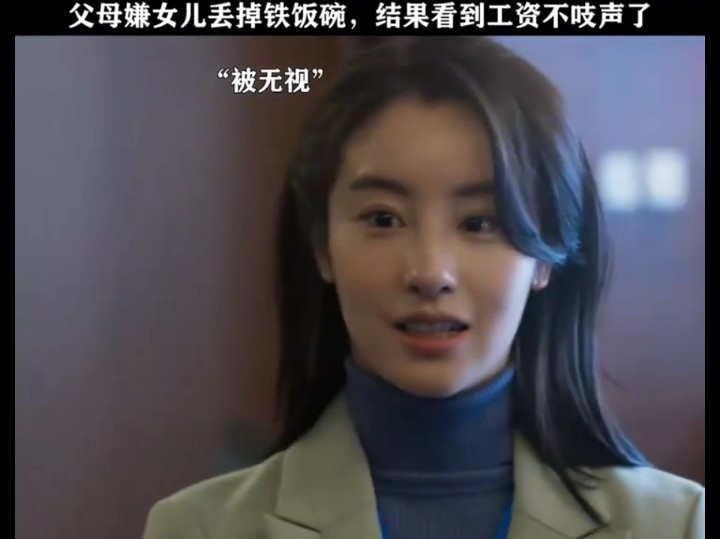 父母看到女儿工资不吱声了哔哩哔哩bilibili