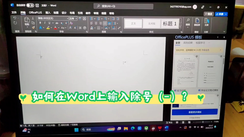 如何在Word上输入除号()?哔哩哔哩bilibili