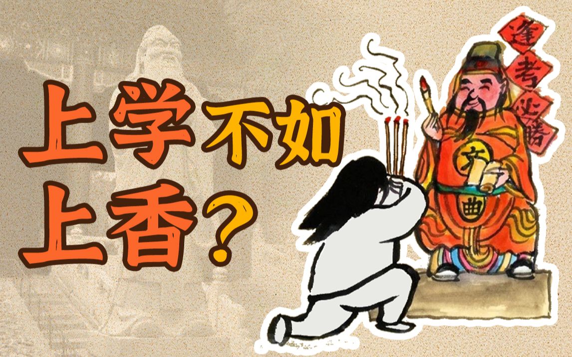 【赵冬梅】宋代科举考试打点小抄有多难?孔庙祈福有啥文化渊源