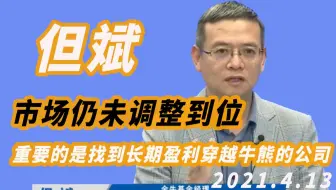 但斌 穿越时间的河流 静待玫瑰的绽放 哔哩哔哩 Bilibili 但斌 穿越时间的河流 静待玫瑰的绽放 哔哩哔哩 Bilibili