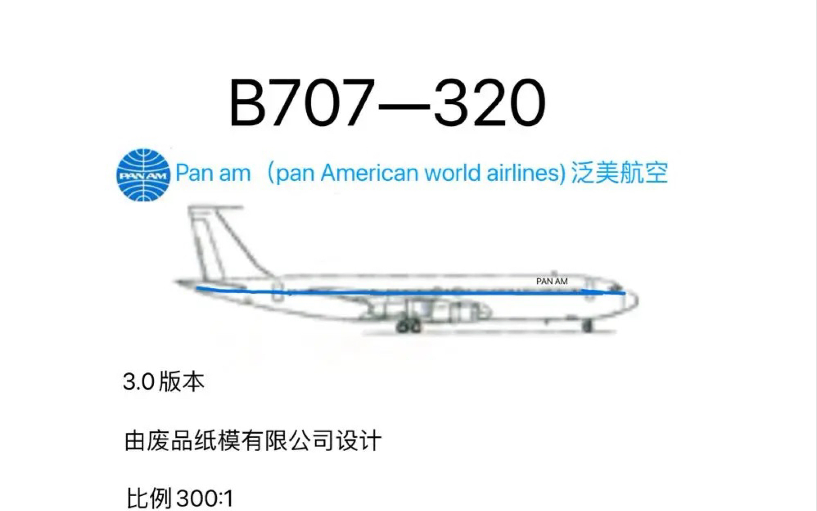 [图]泛美航空707图纸3.0版本（关注免费拿走）