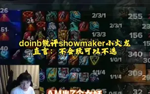 Download Video: doinb锐评showmaker小火龙，直言：不会玩可以不选