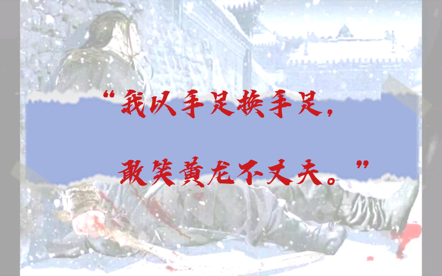 自折木剑出江湖我以手足换手足木剑温华