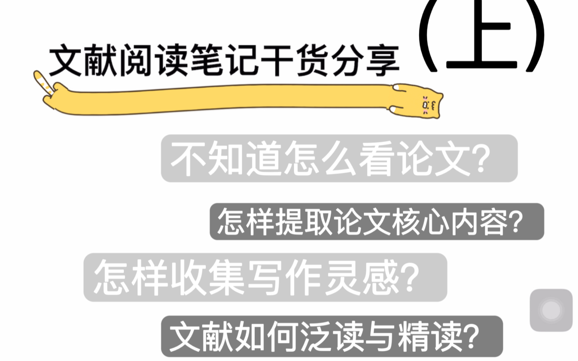 [图]读博学姐整理｜文献阅读笔记方法（上）附模版