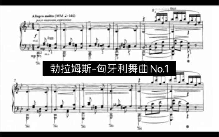 [图]【乐读人生】勃拉姆斯-匈牙利舞曲No.1