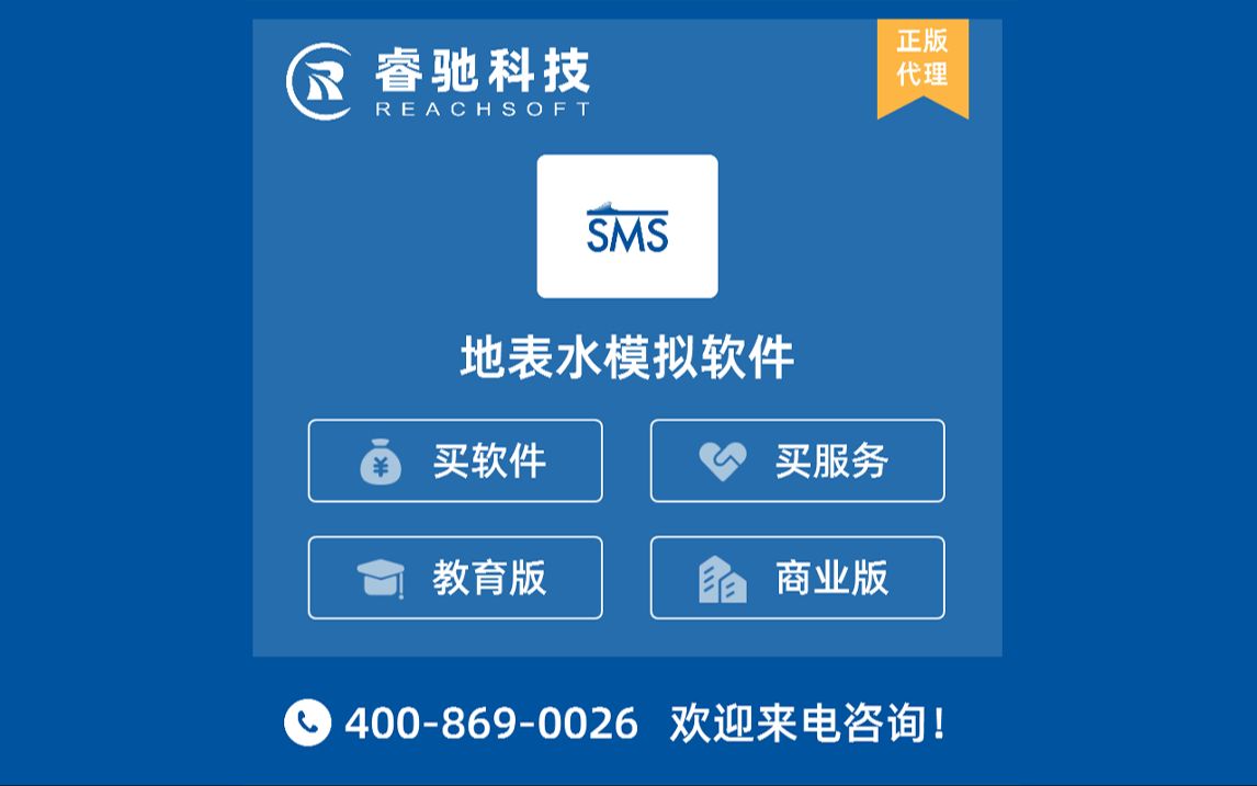 SMS地表水模拟软件!哔哩哔哩bilibili