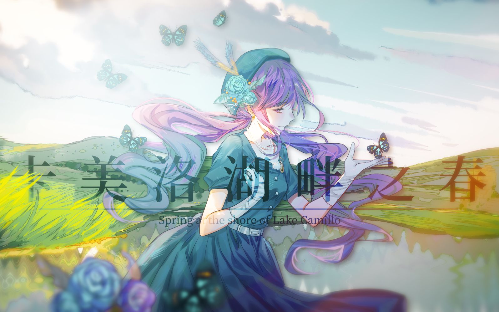 【心华原创】卡美洛湖畔之春【AnoProject】哔哩哔哩bilibili