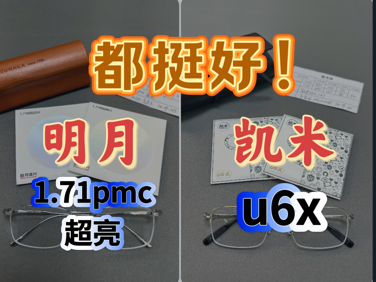 实力担当 明月1.71pmc和凯米u6x哔哩哔哩bilibili