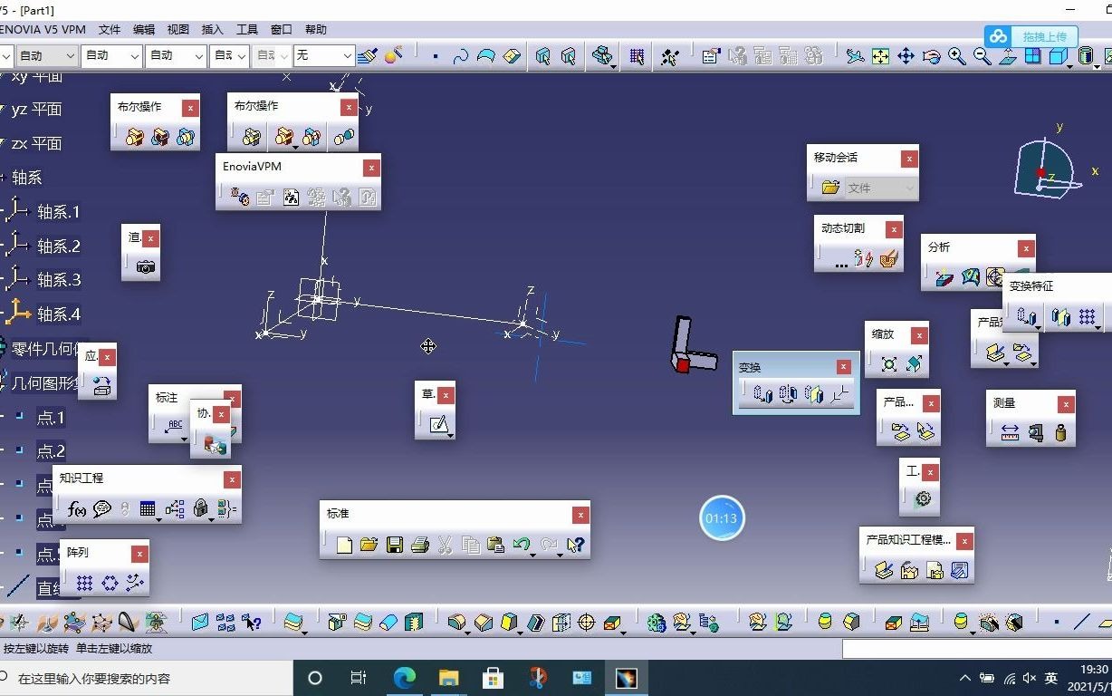 catia零件工作台的平移变换哔哩哔哩bilibili