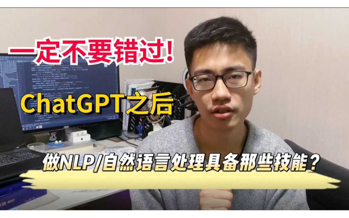 [图]别再闷头自学了! 深度解析ChatGPT底层技术【NLP自然语言处理】- 人工智能/AI/深度学习/机器学习/python/算法