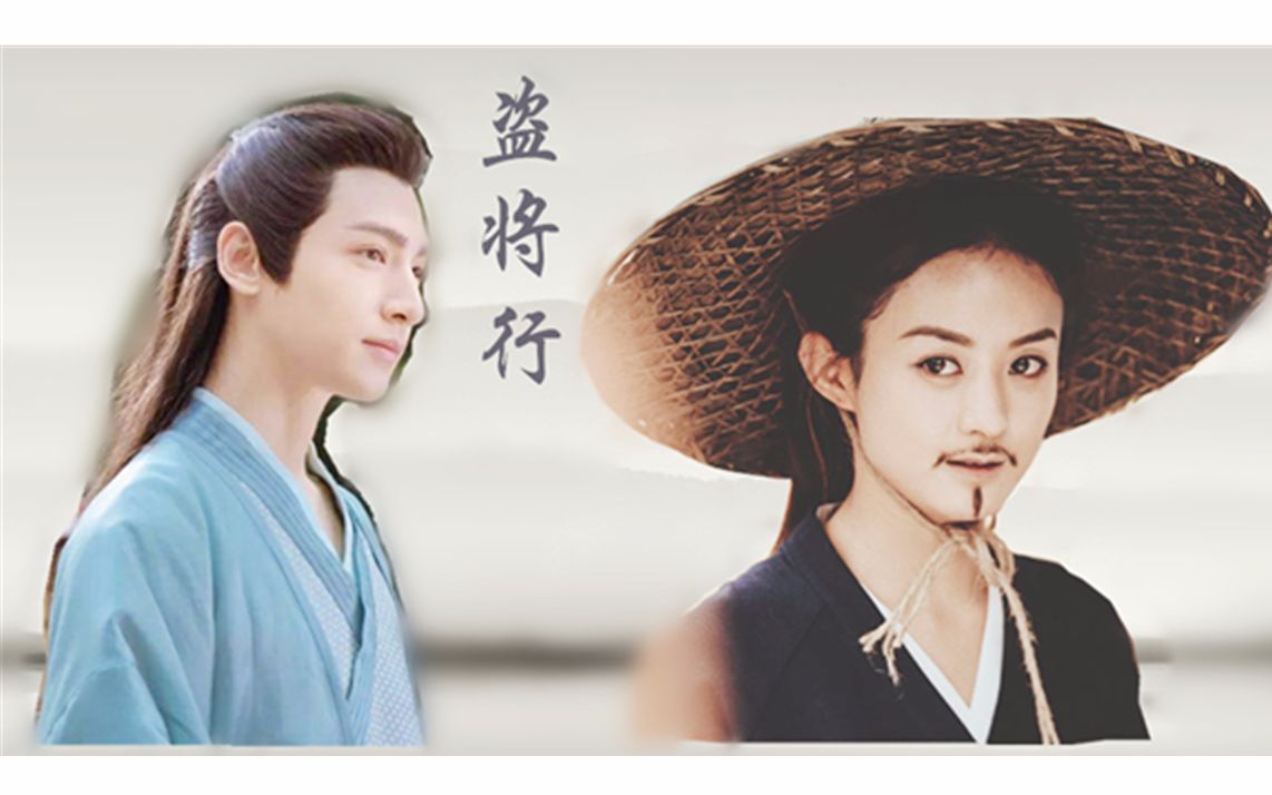 侠盗和公子盗将行赵丽颖罗云熙