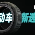 REGEAR / 电动车轮胎新选择——浦林轮胎XNEX SPORT EV探域刀锋设计版测评