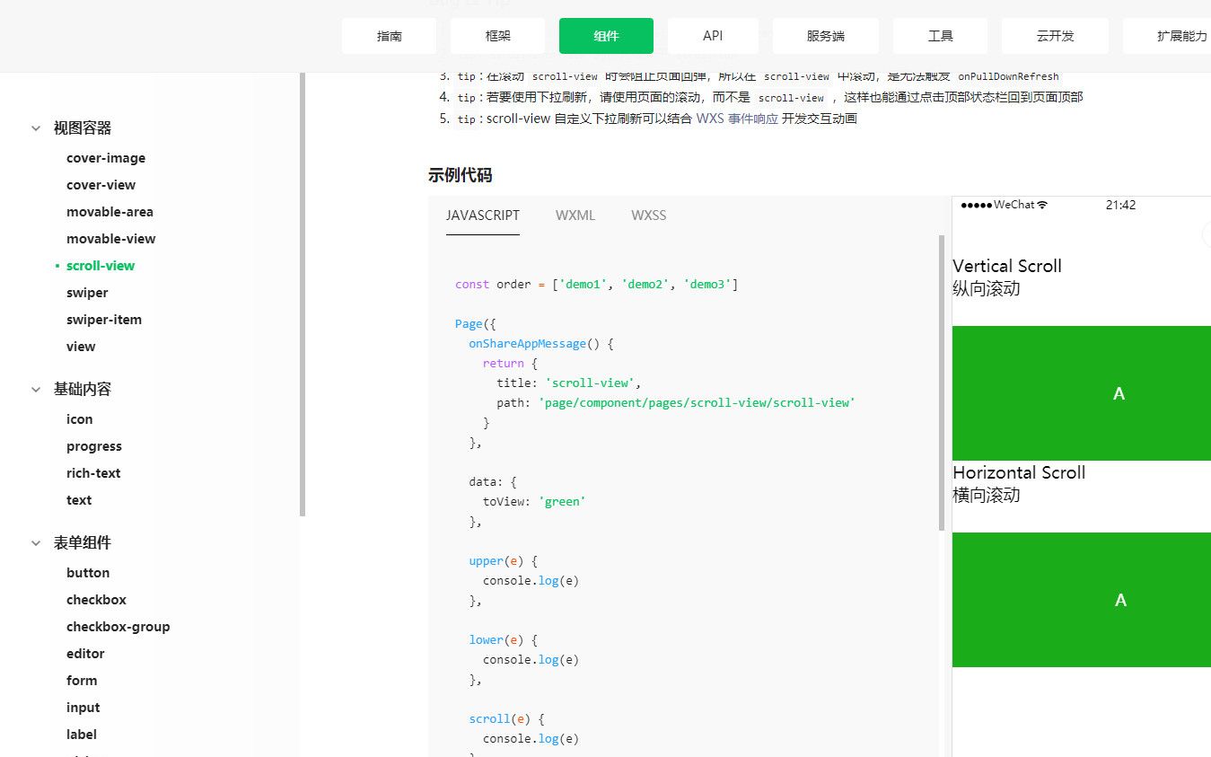 【百练成才】微信小程序开发014如何借助开发文档进行学习哔哩哔哩bilibili