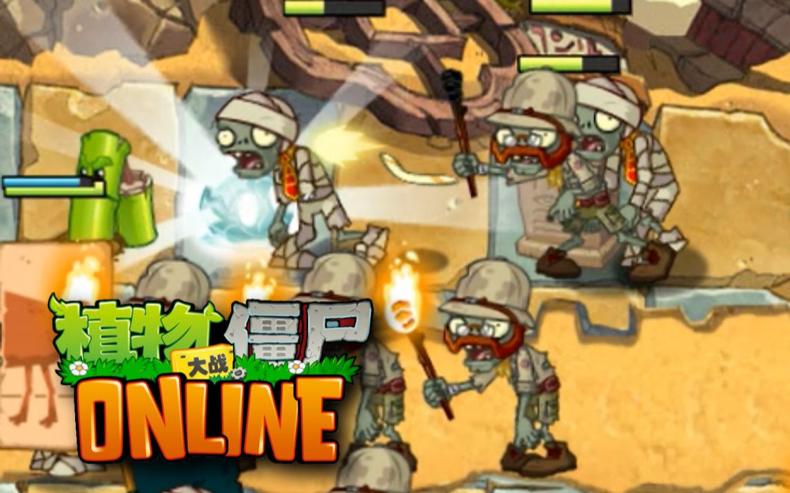 【PVZonline】特殊植物「冰豆」演示哔哩哔哩bilibiliPVZ演示