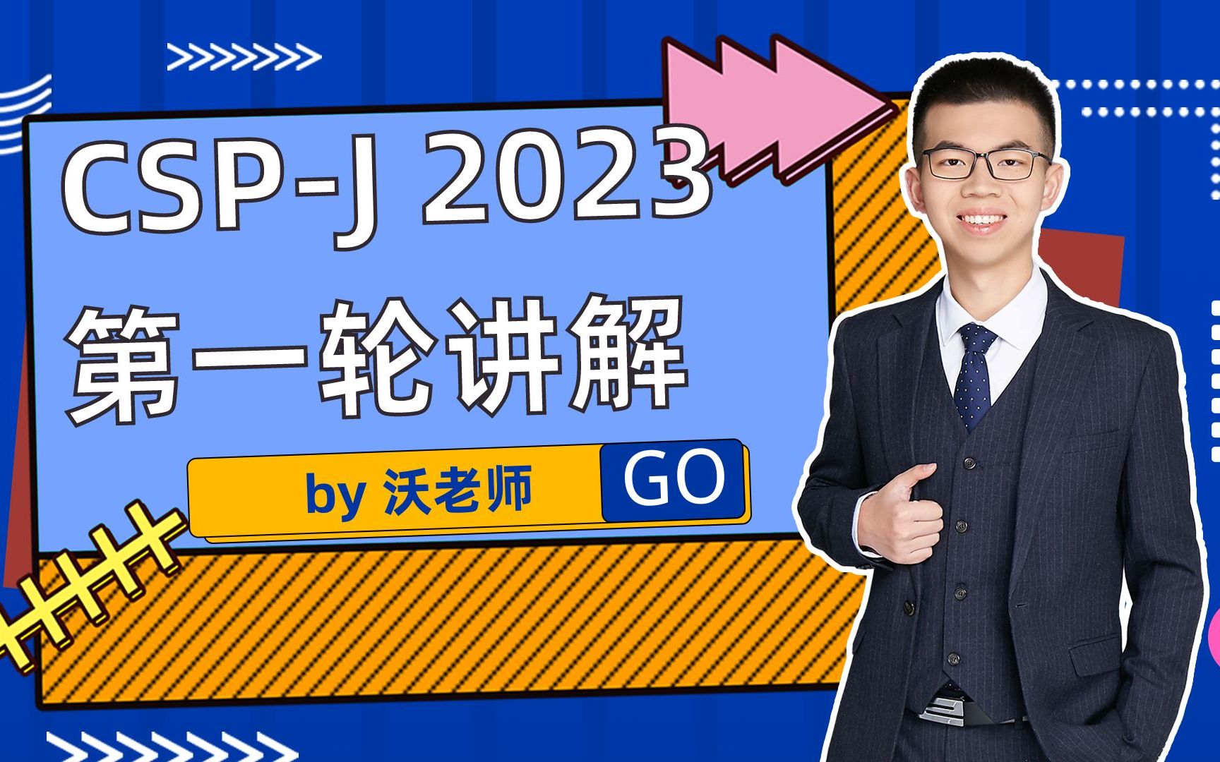 代码源 CSPJ 2023 第一轮讲解哔哩哔哩bilibili