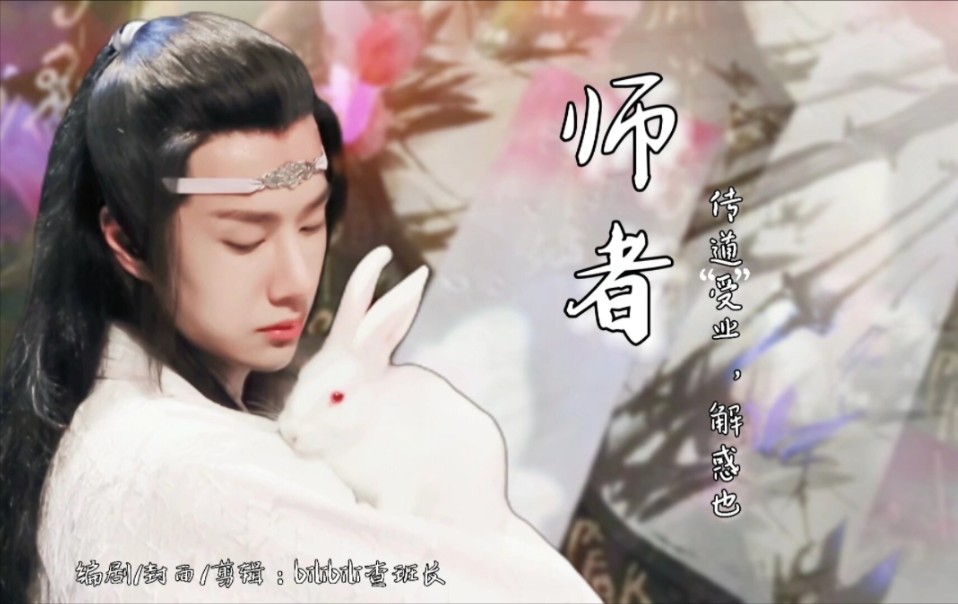 《师者》已完结(羡忘/年下养成/ABO/师徒/双洁he哔哩哔哩bilibili