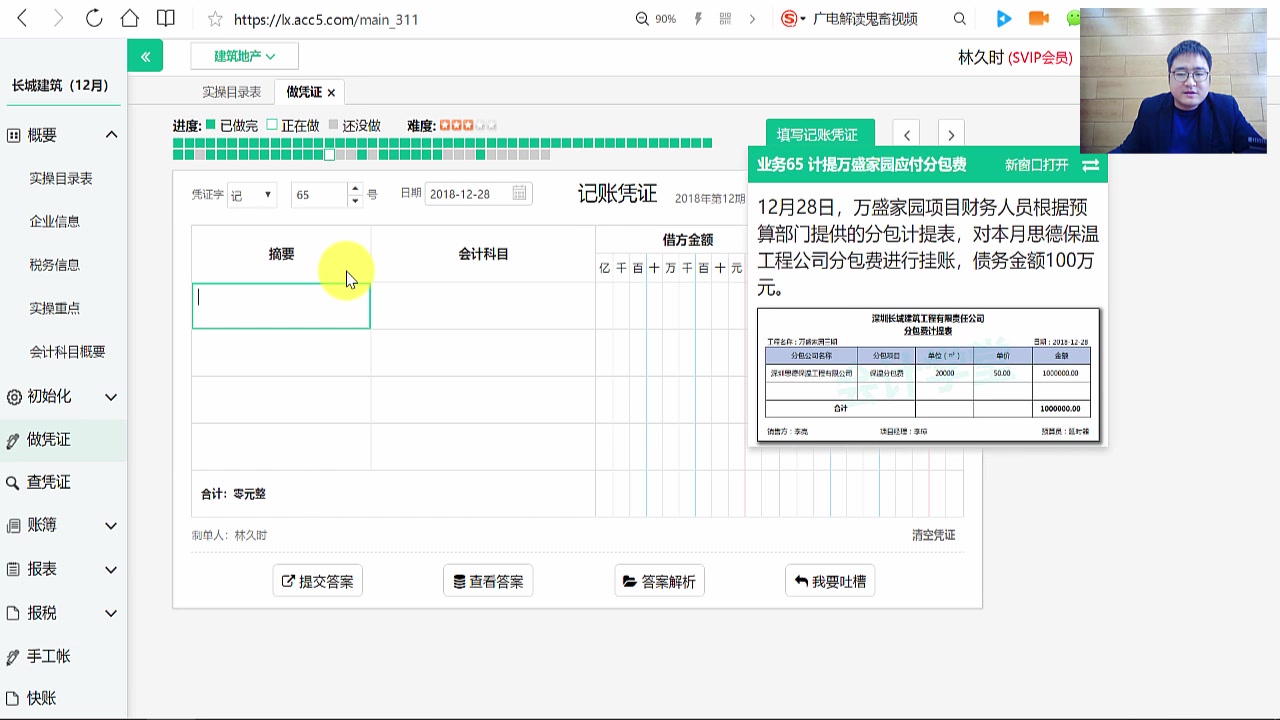 建筑设计会计科目建筑企业预算会计哔哩哔哩bilibili