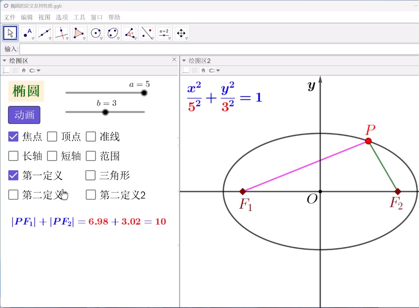 椭圆的定义及其性质哔哩哔哩bilibili