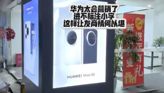 Mate80系列耀世而来，一路走来终于登场它将搭载24g内存以及风扇还有2t存储从老余的密码箱到今天被高通指责不尊重全球分工华为，就是这么干起来的被粉丝嘲笑！