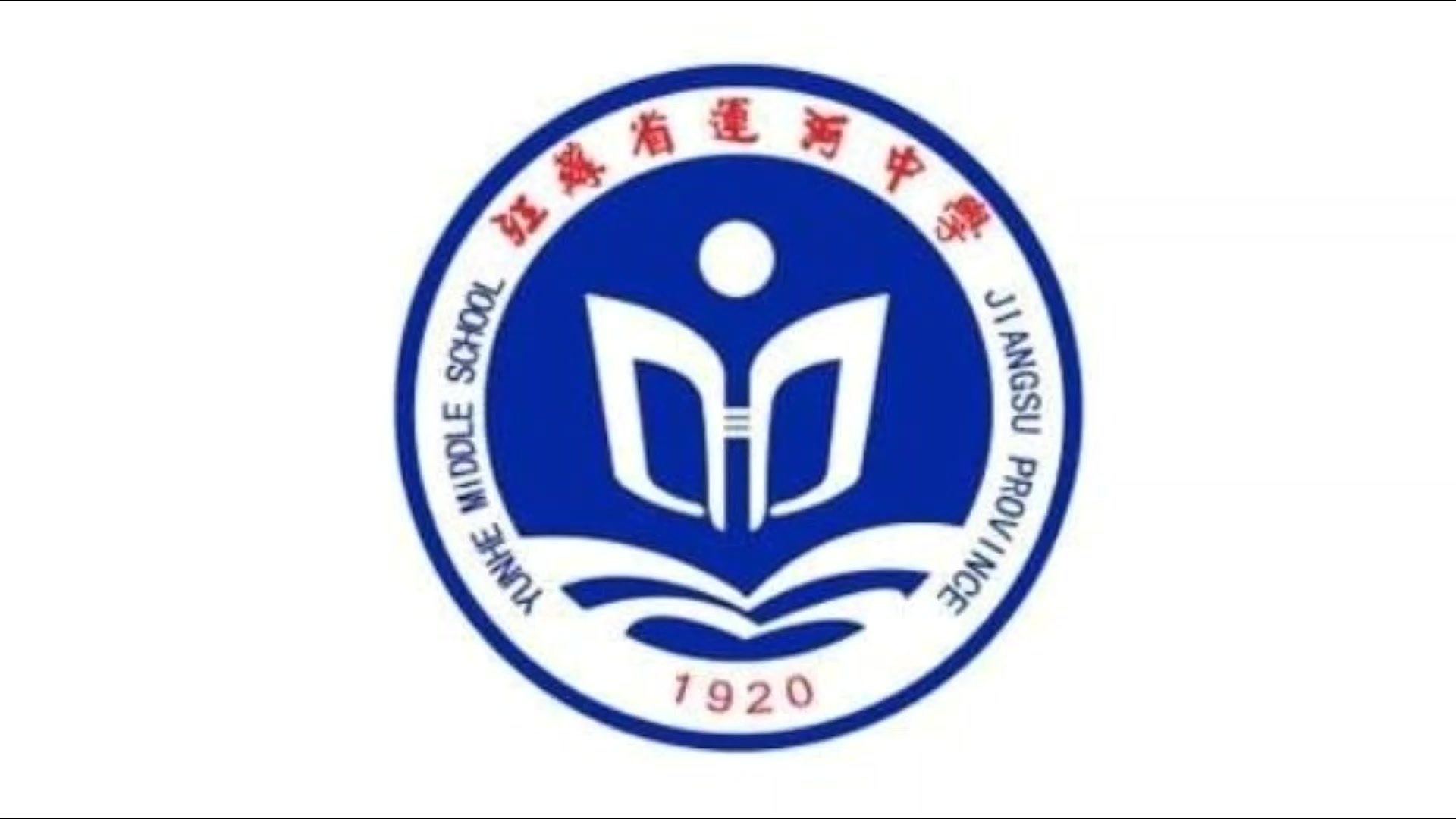 江苏省运河中学校歌哔哩哔哩bilibili