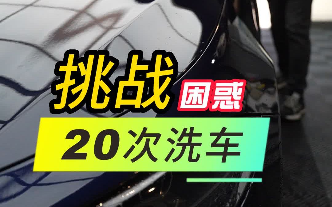 什么是好镀膜剂 汽车镀膜剂有什么区别 固蜡和镀膜剂区别哔哩哔哩bilibili