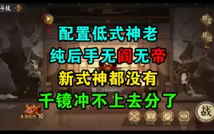 Descargar video: 阴阳师3000分下斗技，千镜无了，上分艰难！