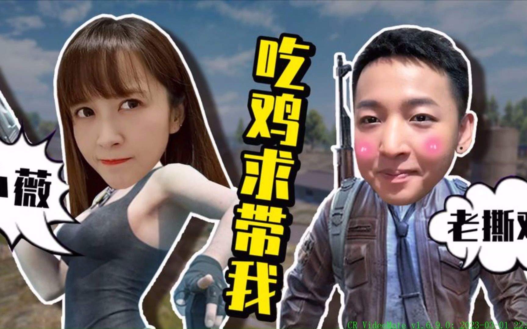 【板娘小薇&老撕鸡】这就是老撕鸡不带小薇吃鸡的真正原因!