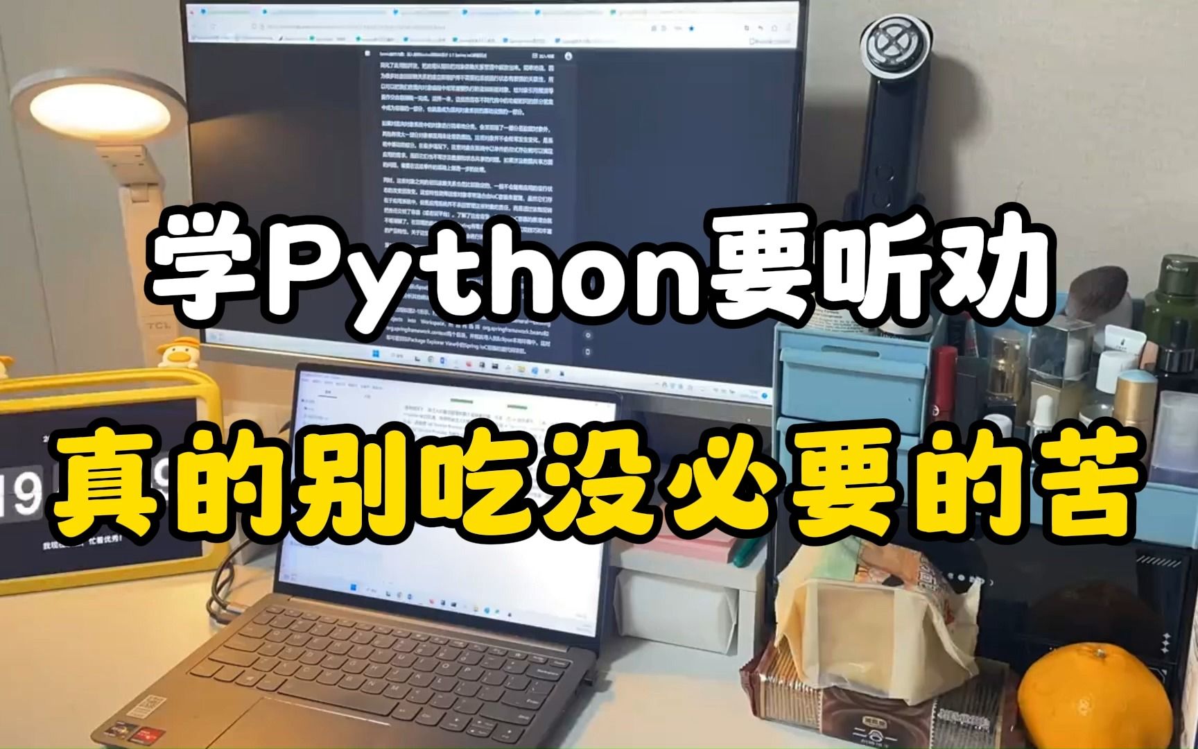 【Python学习】学Python一定要听劝!真的别吃没必要的苦!!!哔哩哔哩bilibili