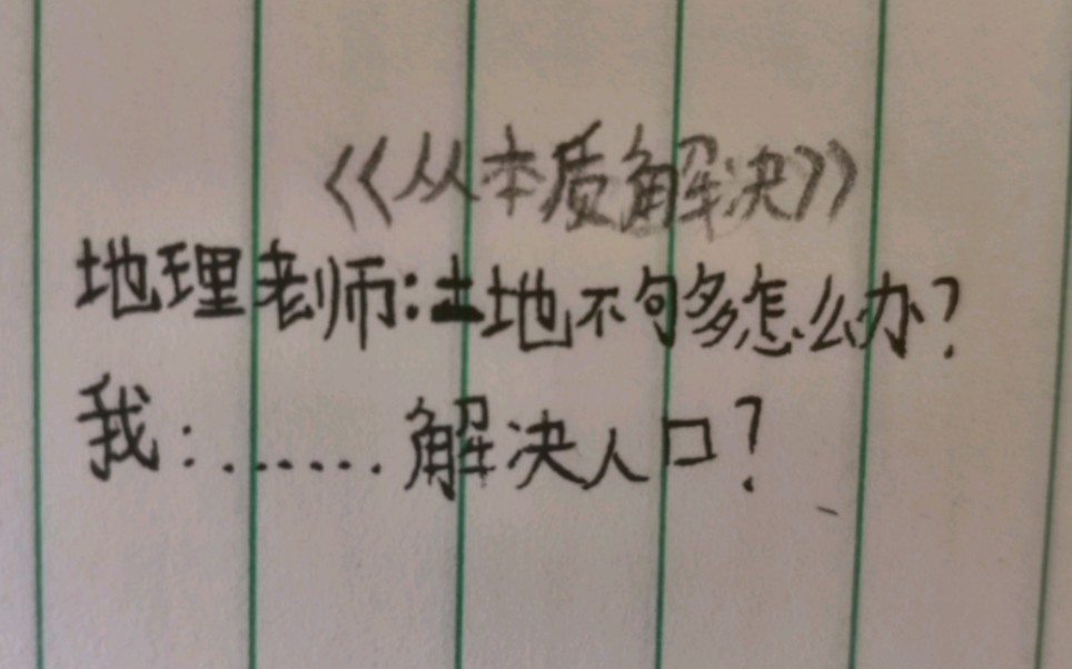 《气死老师》系列(地理篇)《地理老师:谁让你这么学地理的???》⚡️⚡️⚡️哔哩哔哩bilibili