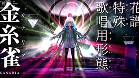 花谱 不可解弐rebuilding 特殊形态花魁鳥变身片段 哔哩哔哩 つロ干杯 Bilibili