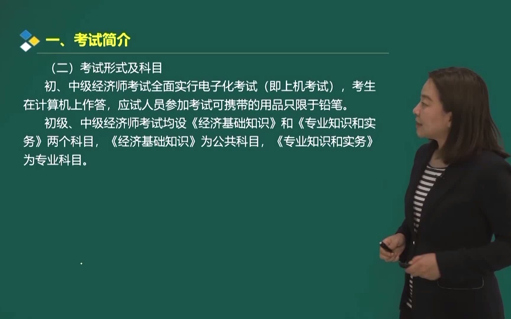 2021年中级经济师考试科目及考试形式!哔哩哔哩bilibili