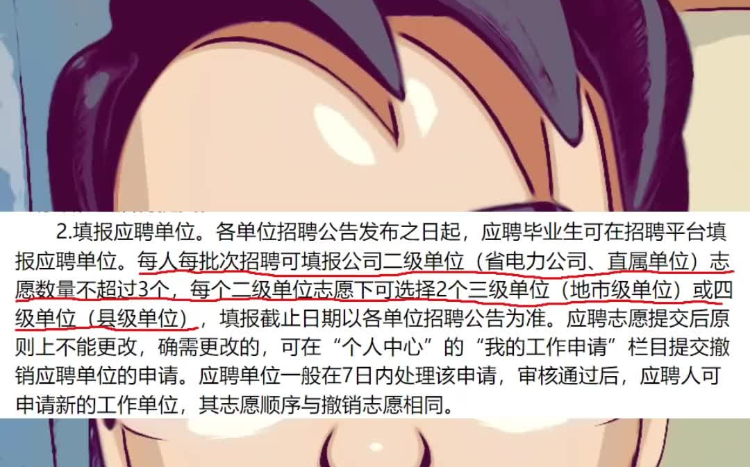 国网百科——国网招聘总共可以报几个单位?哔哩哔哩bilibili