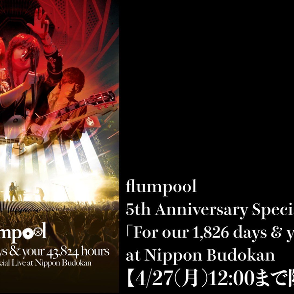 flumpool 5th Anniversary Special Live「For our 1,826 days