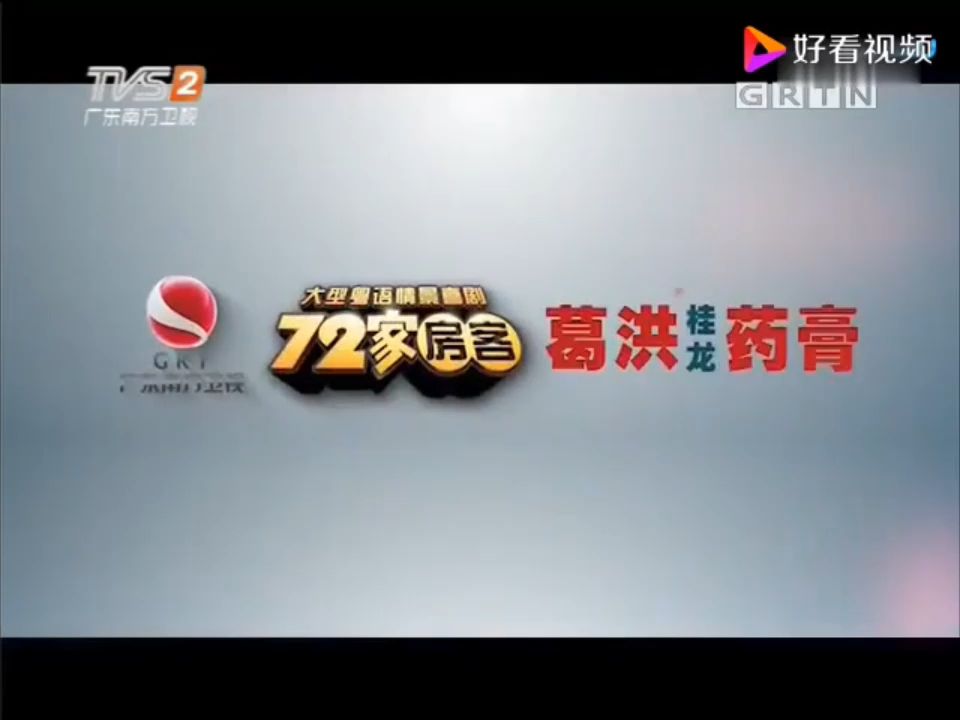 2018 12 22 广东南方卫视 城事特搜开始前广告